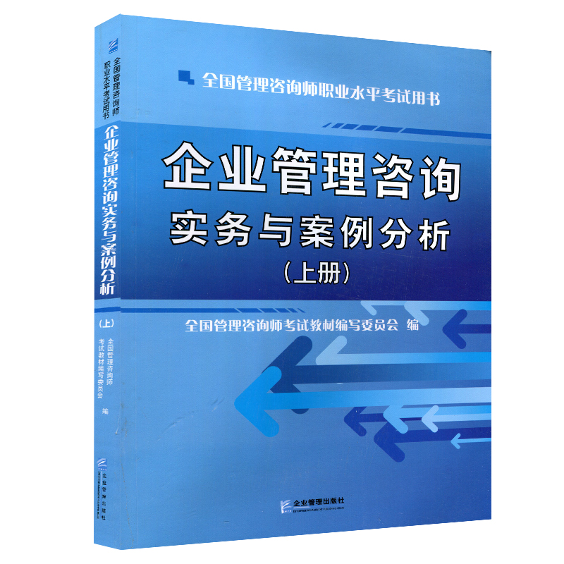 2017年管理咨询师考试备考全攻略 教材选择与高效复习技巧
