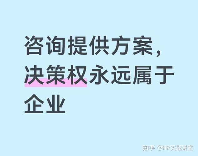 企业为什么要引进管理咨询机构？——解码企业管理咨询的价值逻辑