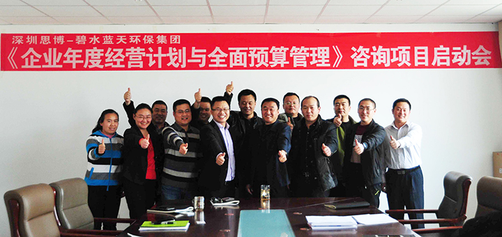 山东_环保设行业驻厂辅导动态_企业内部管理升级/前十管理咨询机构-思博集团